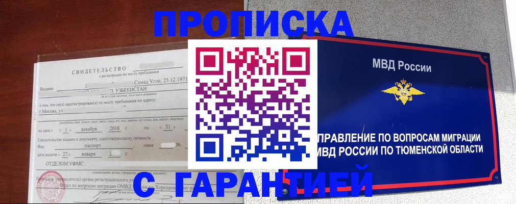 временная регистрация надежно в Тавде